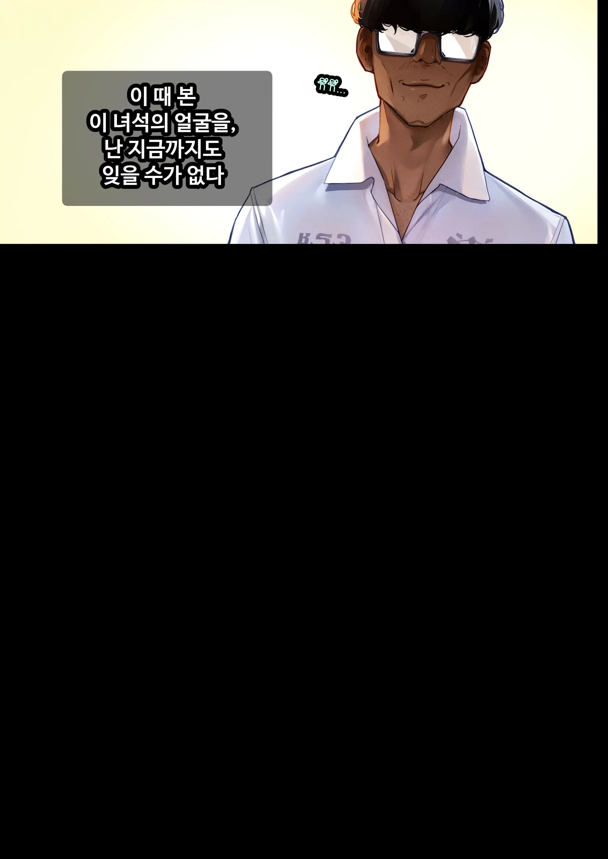 그녀가 말하지 않은 진실 - 예진 Part 1 -